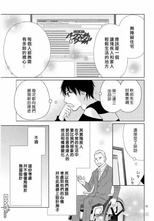 完美世界 1_h 第17话 离别之际 第18页