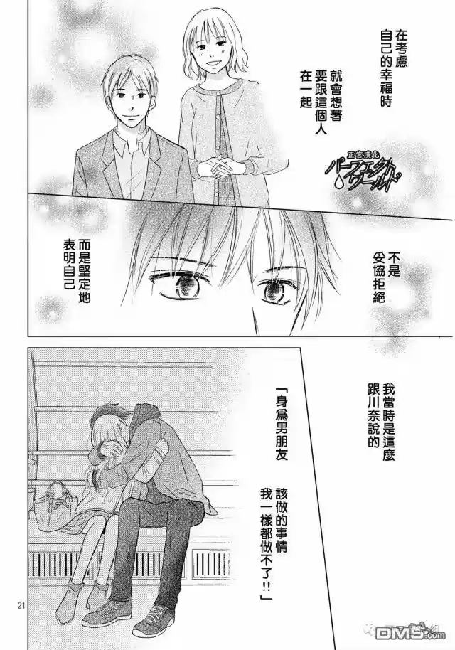 完美世界 1_h 第17话 离别之际 第21页
