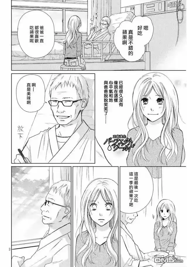 完美世界 1_h 第17话 离别之际 第3页