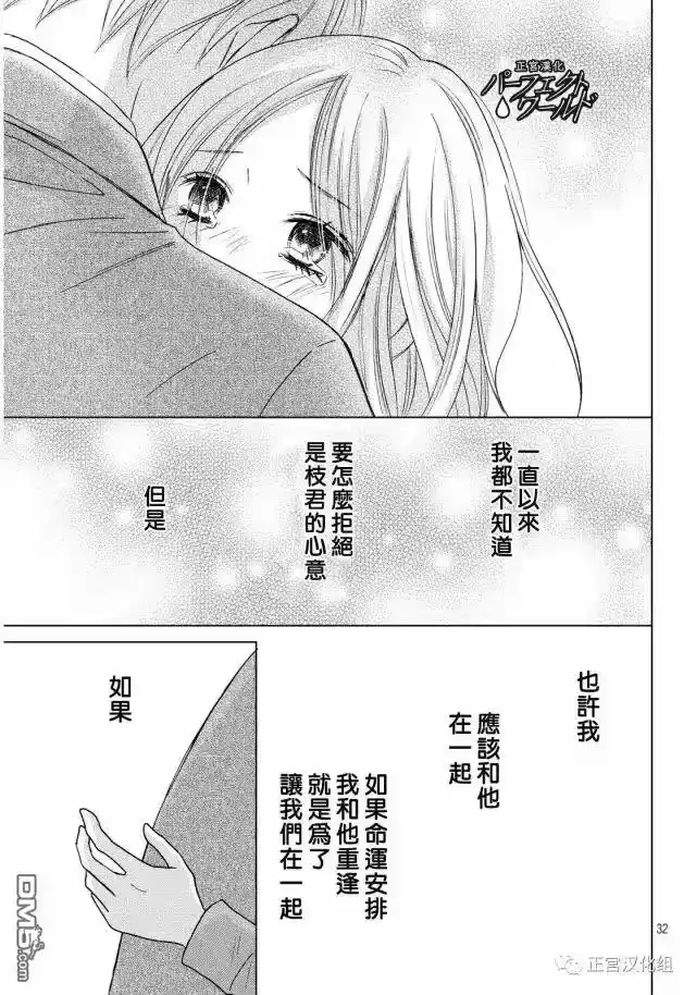 完美世界 1_h 第17话 离别之际 第32页