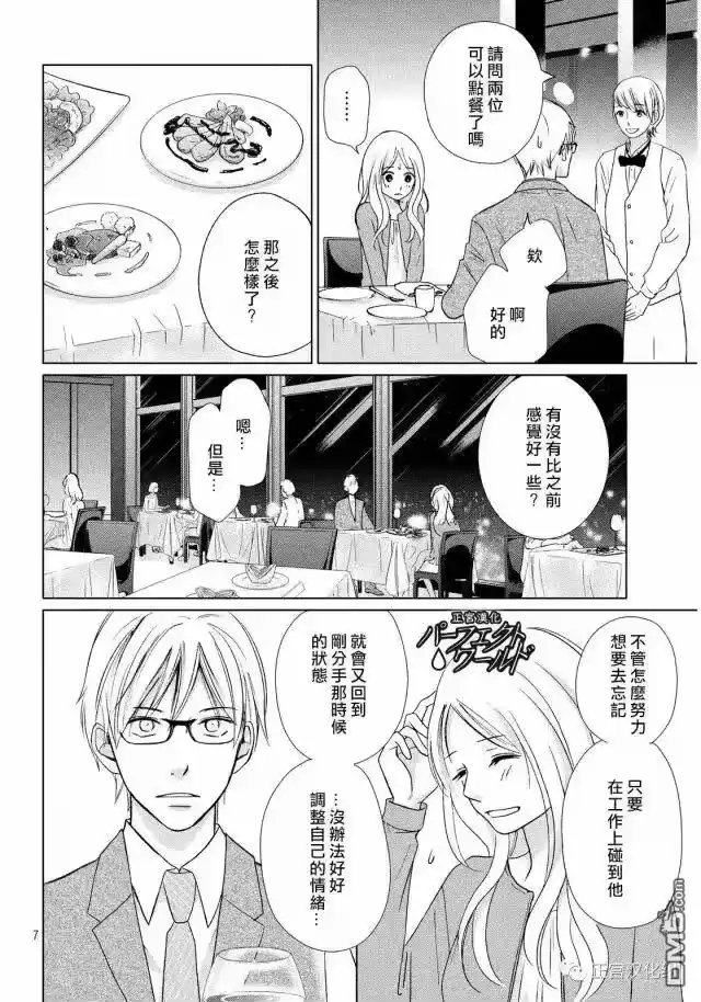 完美世界 1_h 第17话 离别之际 第7页