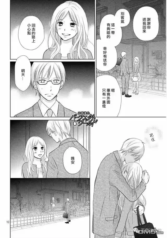 完美世界 1_h 第18话 最后的赌注 第10页