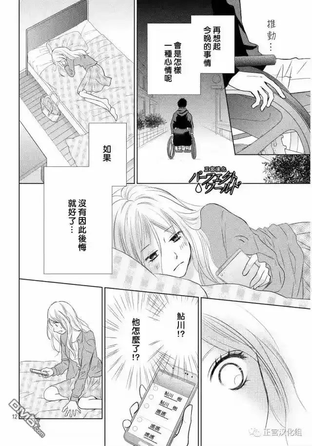 完美世界 1_h 第18话 最后的赌注 第12页