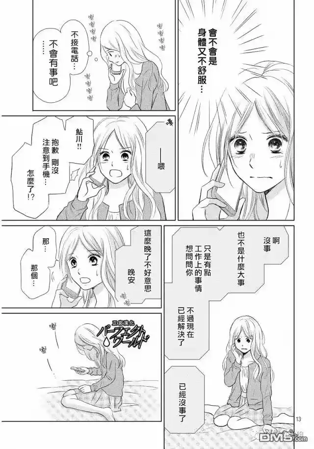 完美世界 1_h 第18话 最后的赌注 第13页