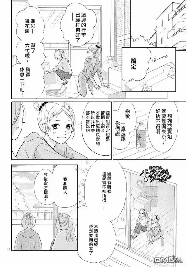 完美世界 1_h 第18话 最后的赌注 第16页