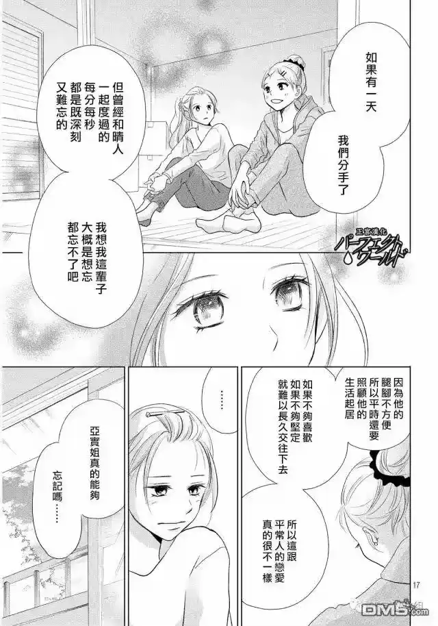 完美世界 1_h 第18话 最后的赌注 第17页