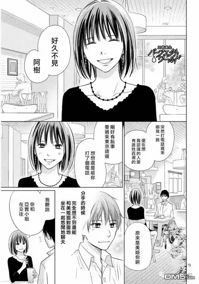 完美世界 1_h 第18话 最后的赌注 第19页