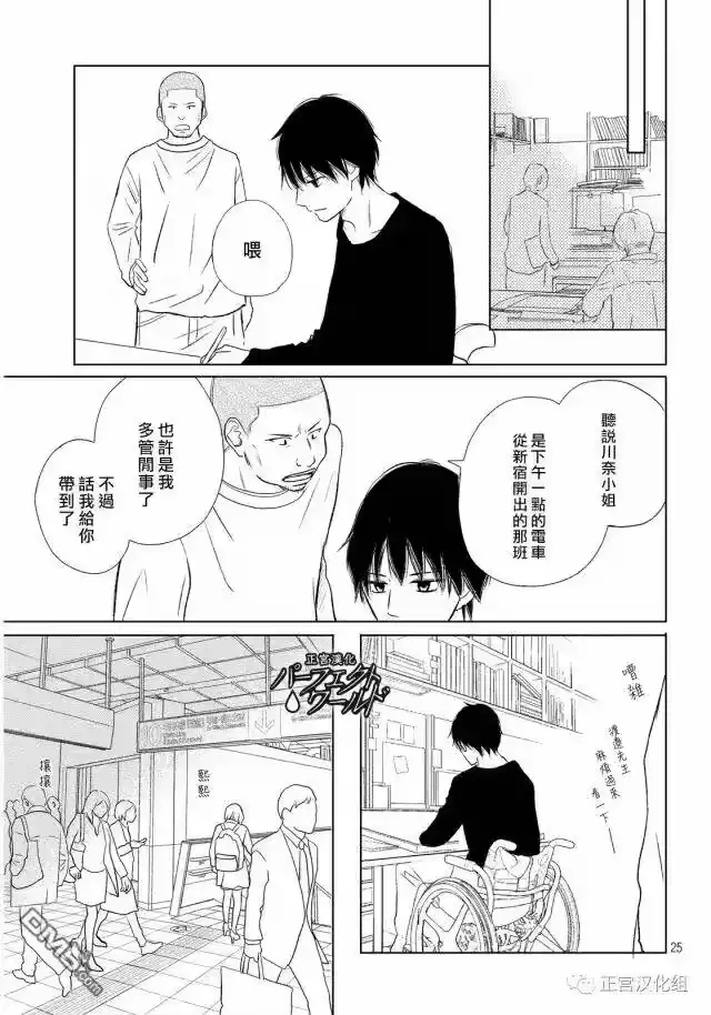 完美世界 1_h 第18话 最后的赌注 第25页