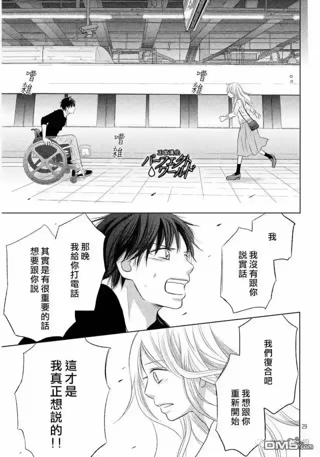 完美世界 1_h 第18话 最后的赌注 第29页