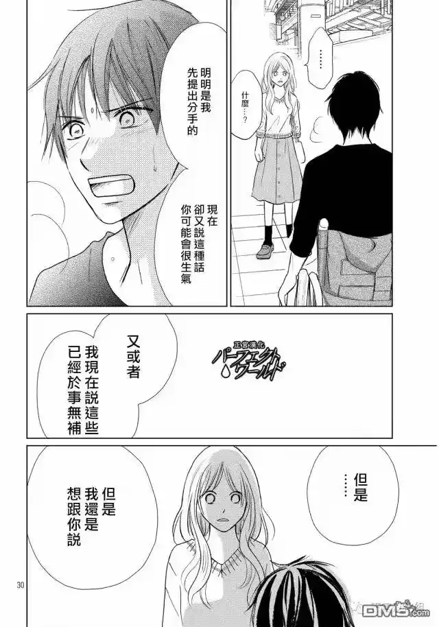 完美世界 1_h 第18话 最后的赌注 第30页