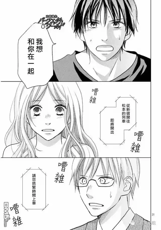 完美世界 1_h 第18话 最后的赌注 第31页
