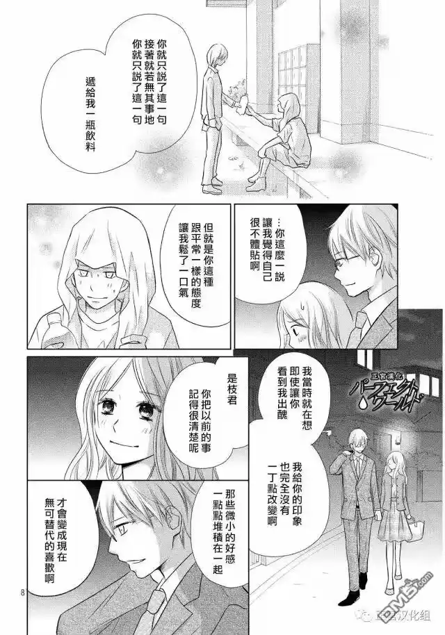 完美世界 1_h 第18话 最后的赌注 第8页