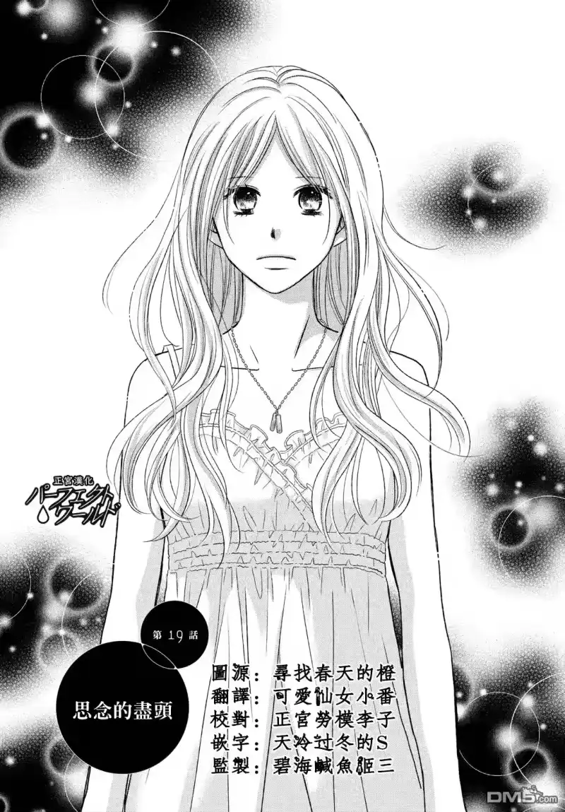 完美世界 1_h 第19话 思念的尽头 第1页