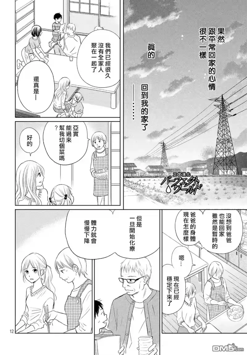 完美世界 1_h 第19话 思念的尽头 第12页