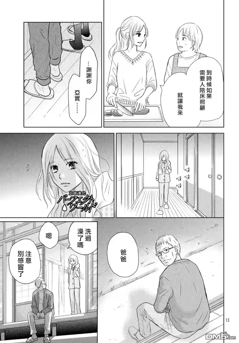 完美世界 1_h 第19话 思念的尽头 第13页