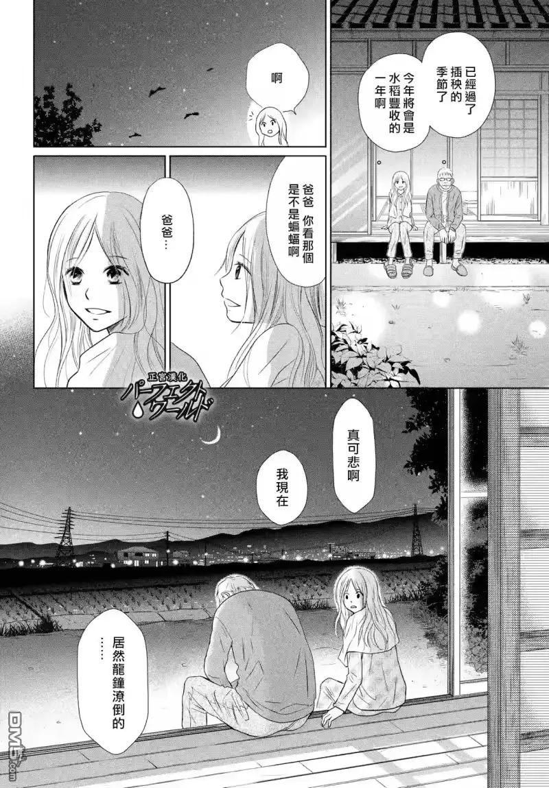 完美世界 1_h 第19话 思念的尽头 第14页
