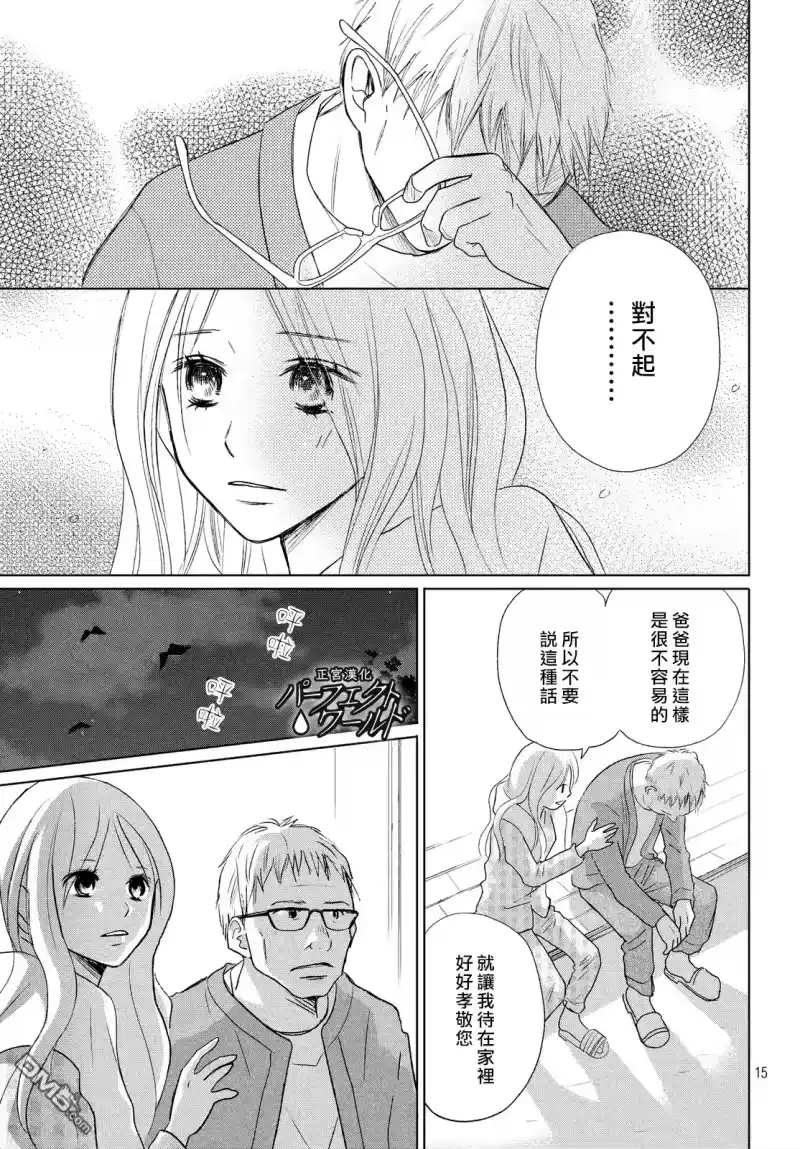 完美世界 1_h 第19话 思念的尽头 第15页