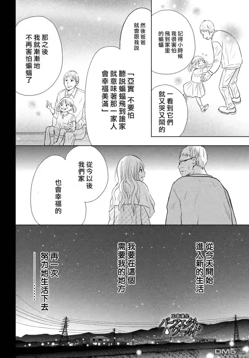 完美世界 1_h 第19话 思念的尽头 第16页