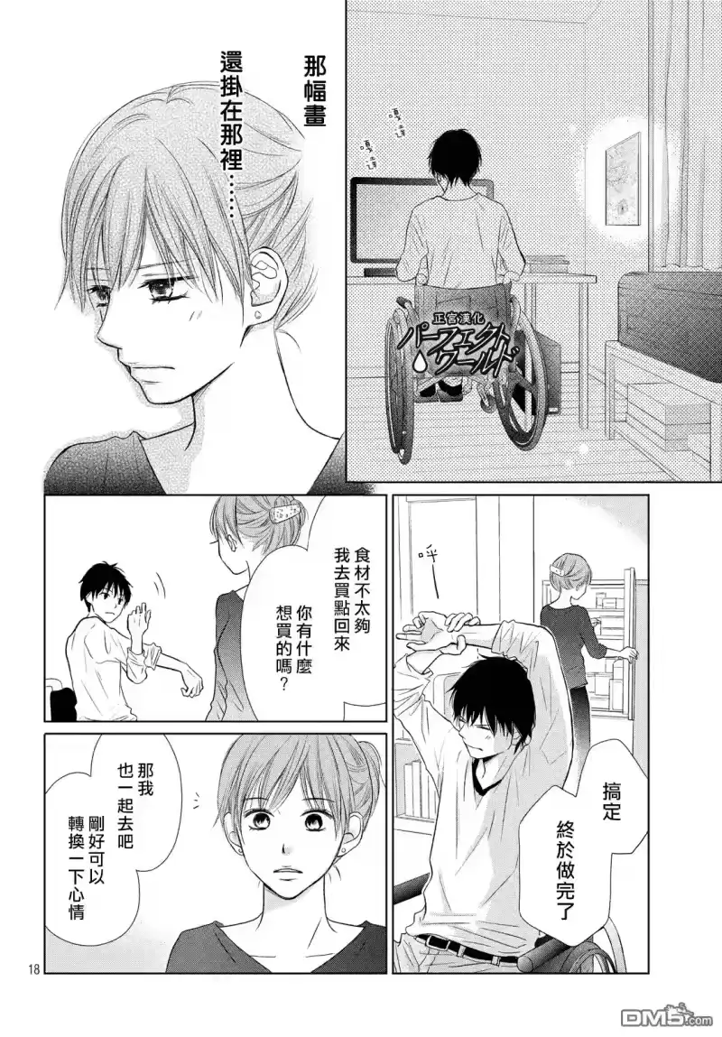 完美世界 1_h 第19话 思念的尽头 第18页