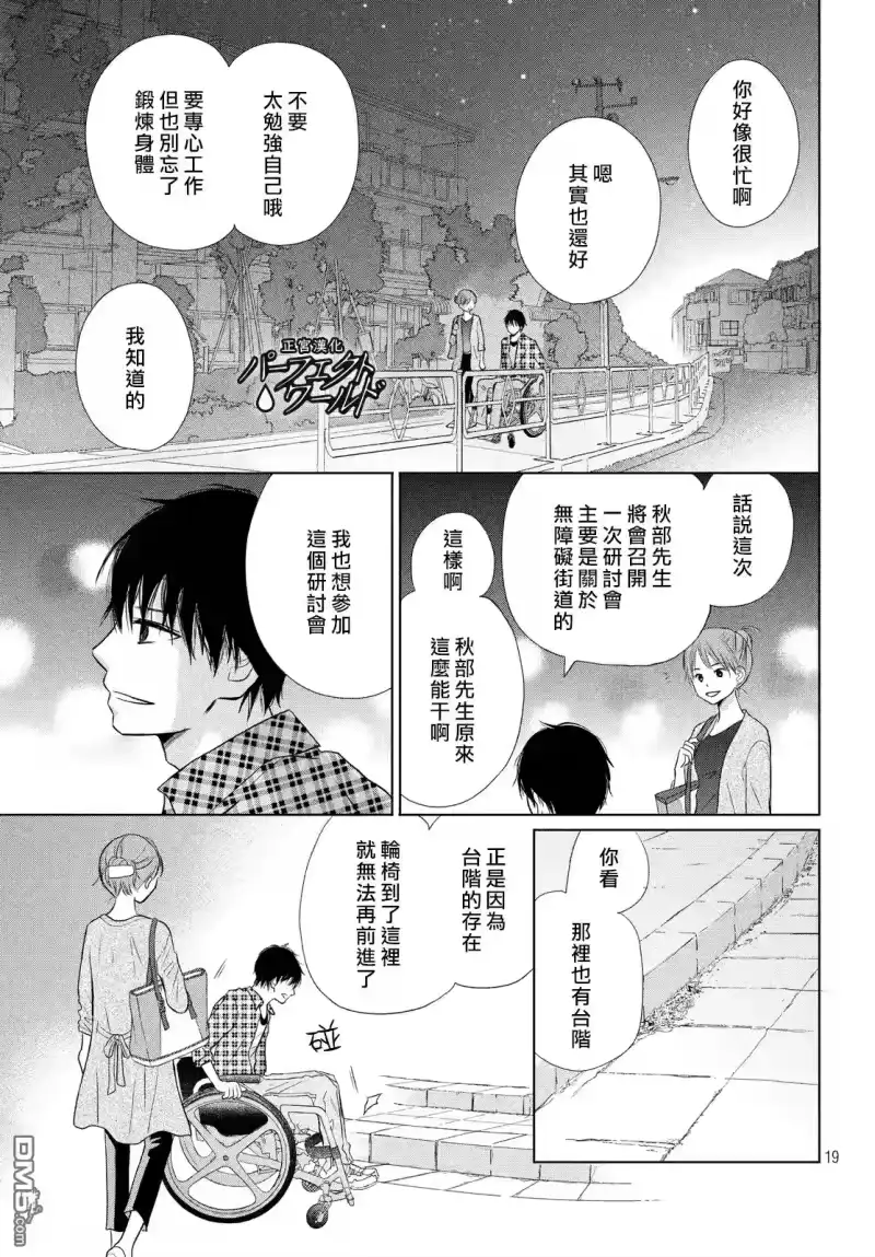 完美世界 1_h 第19话 思念的尽头 第19页