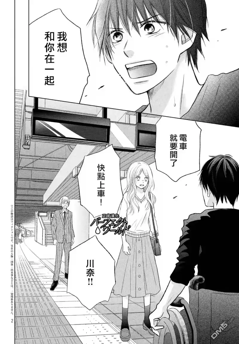 完美世界 1_h 第19话 思念的尽头 第2页
