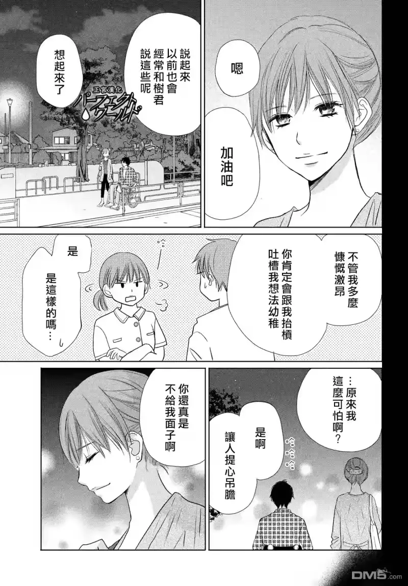 完美世界 1_h 第19话 思念的尽头 第21页
