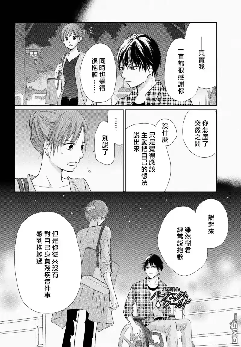 完美世界 1_h 第19话 思念的尽头 第22页