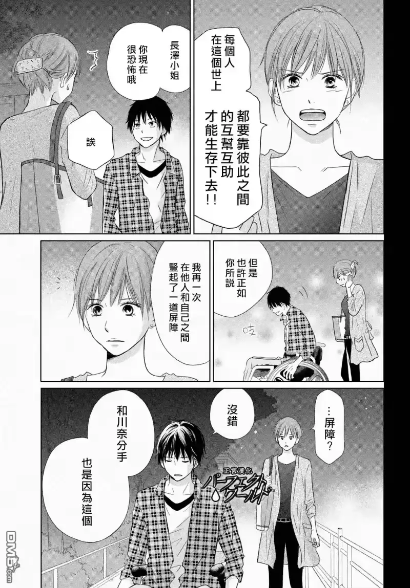 完美世界 1_h 第19话 思念的尽头 第23页