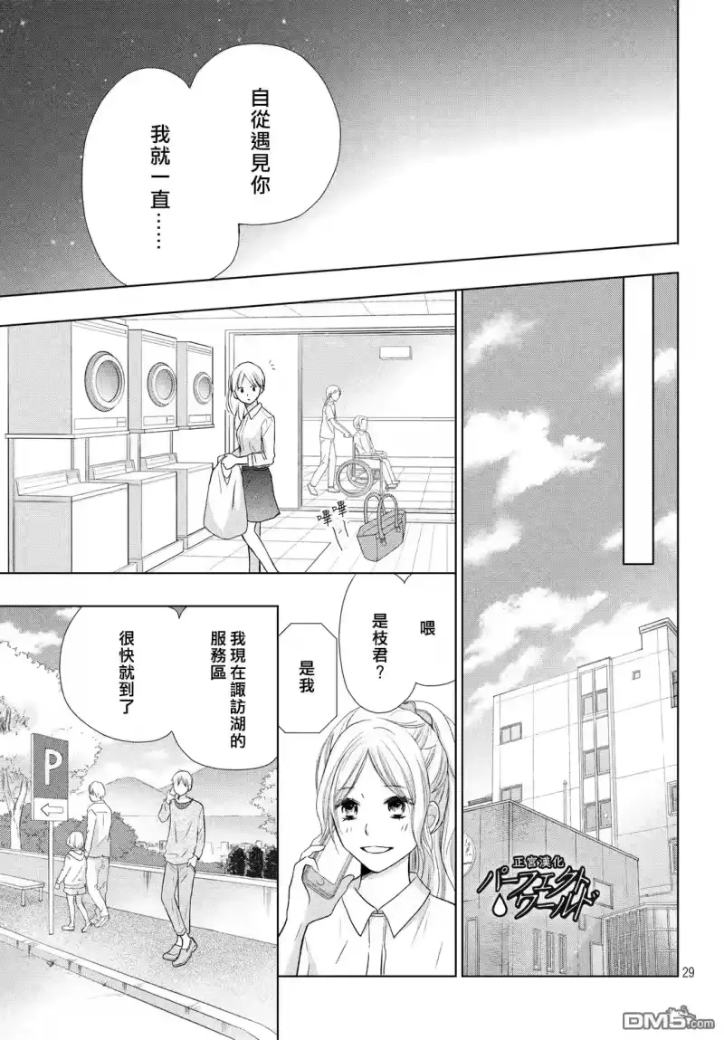 完美世界 1_h 第19话 思念的尽头 第29页
