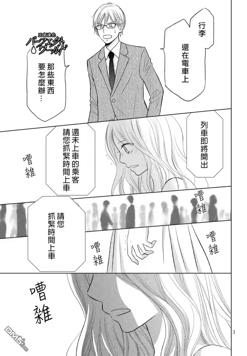 完美世界 1_h 第19话 思念的尽头 第3页