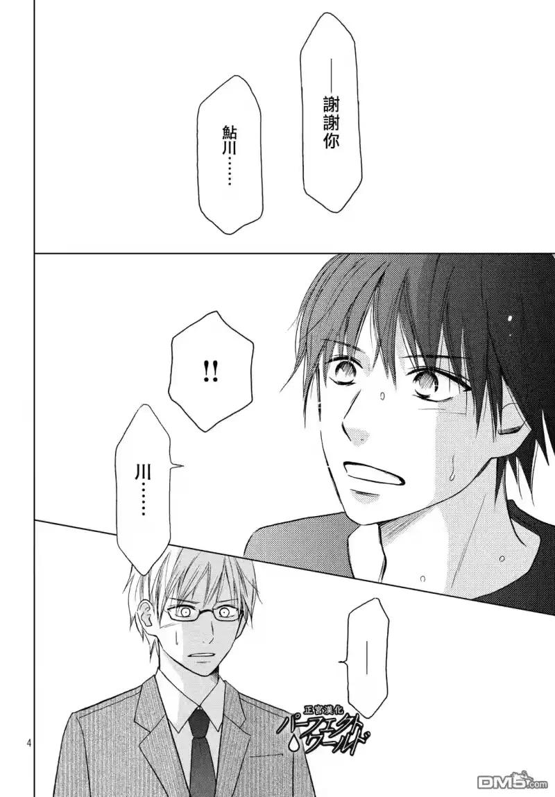完美世界 1_h 第19话 思念的尽头 第4页