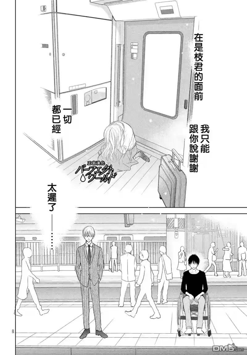 完美世界 1_h 第19话 思念的尽头 第8页
