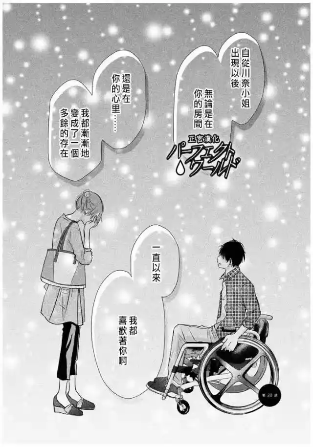 完美世界 1_h 第20话 不速之客 第1页