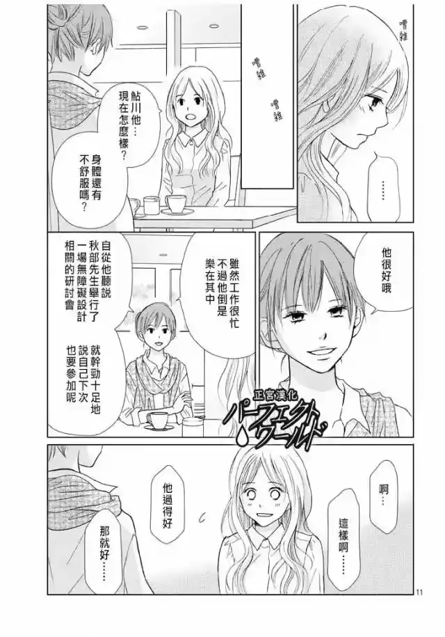 完美世界 1_h 第20话 不速之客 第11页