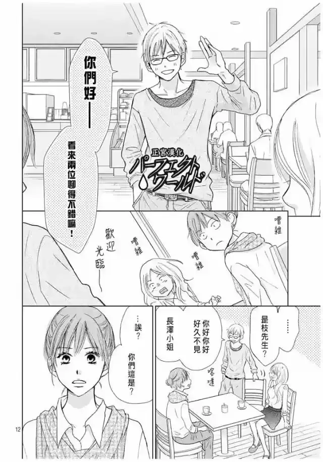 完美世界 1_h 第20话 不速之客 第12页