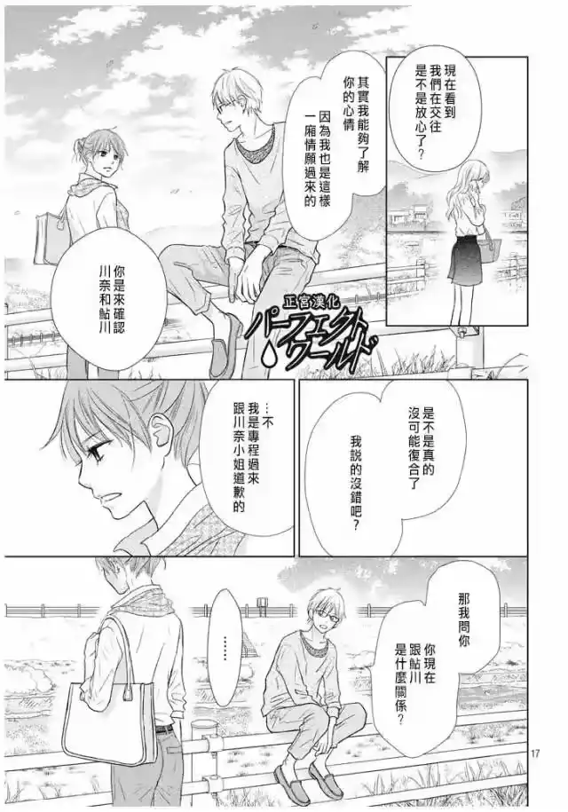 完美世界 1_h 第20话 不速之客 第17页