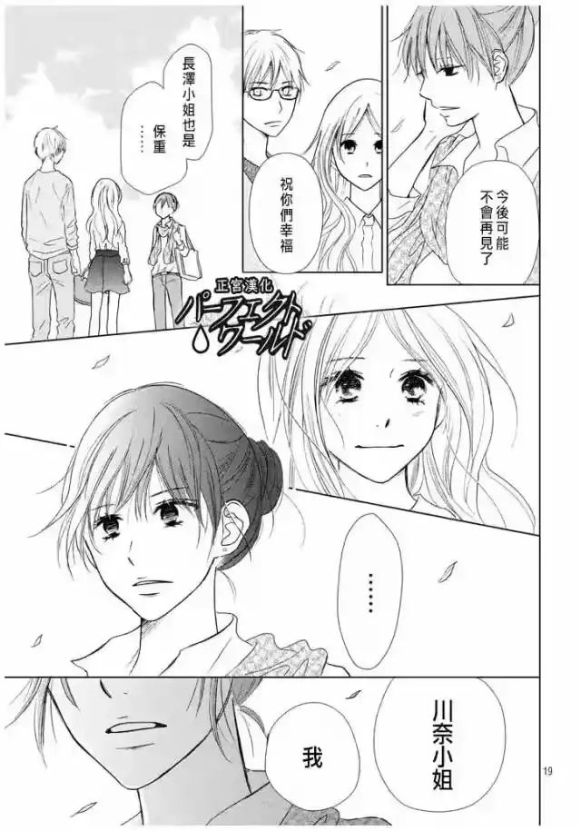 完美世界 1_h 第20话 不速之客 第19页