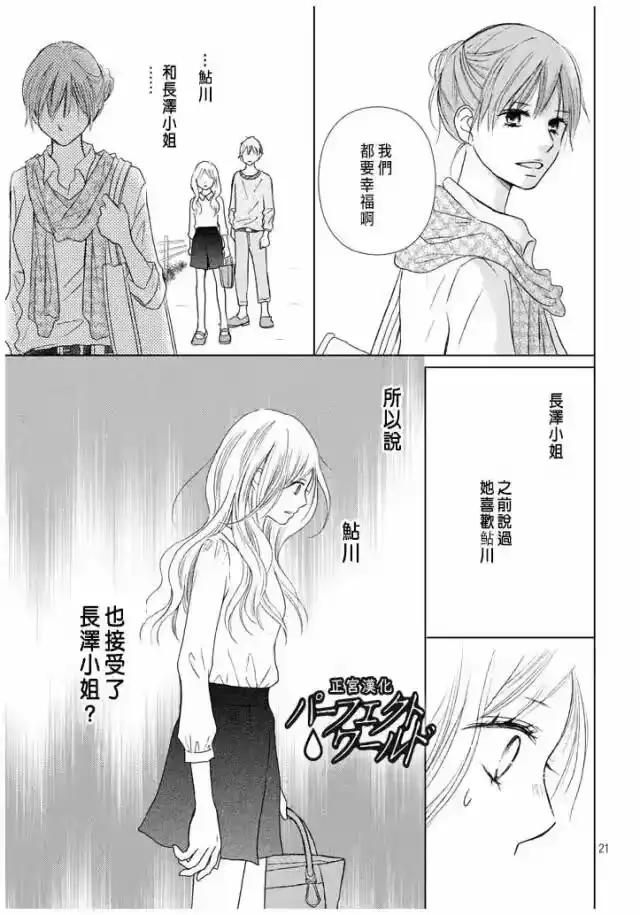 完美世界 1_h 第20话 不速之客 第21页