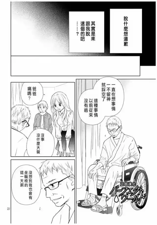 完美世界 1_h 第20话 不速之客 第22页