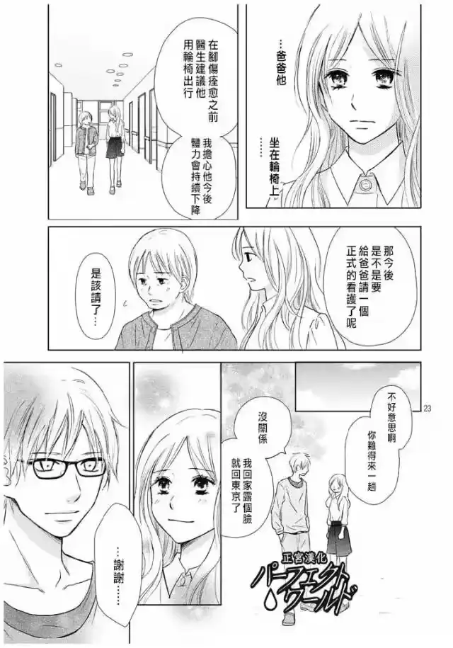 完美世界 1_h 第20话 不速之客 第23页