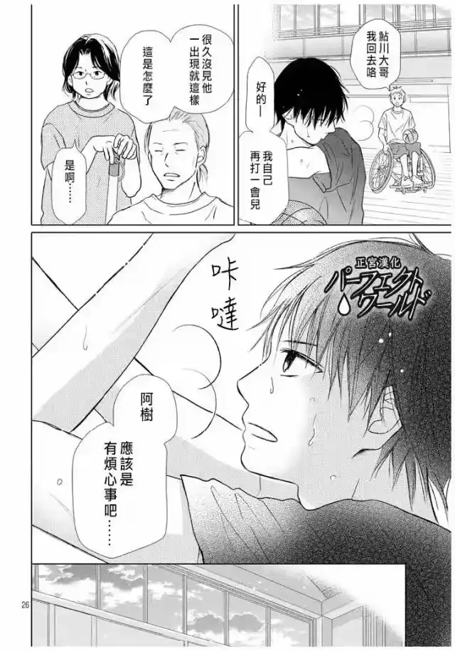 完美世界 1_h 第20话 不速之客 第26页