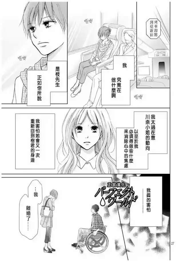 完美世界 1_h 第20话 不速之客 第27页