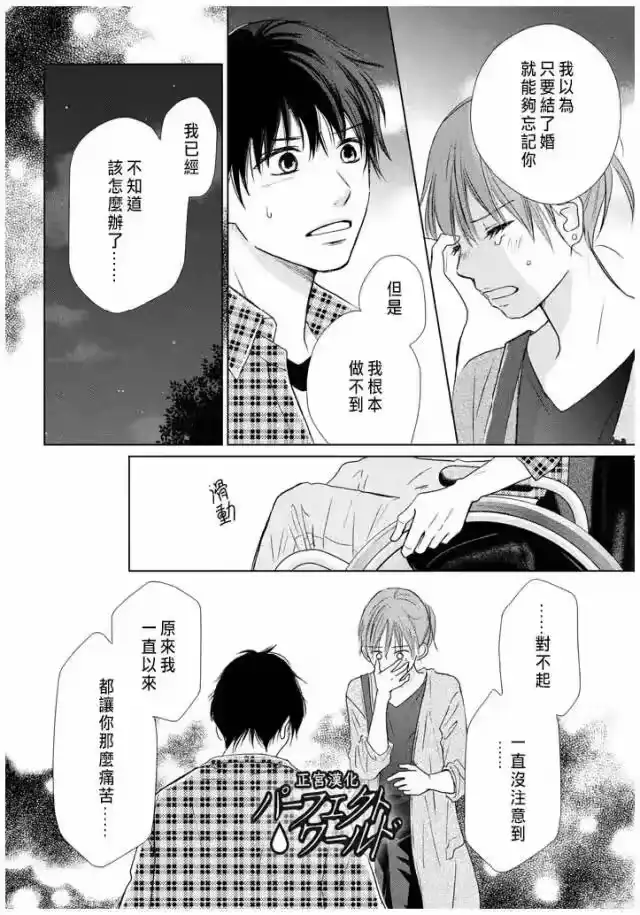 完美世界 1_h 第20话 不速之客 第28页