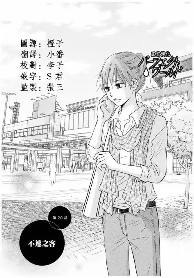 完美世界 1_h 第20话 不速之客 第3页