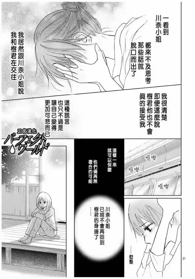 完美世界 1_h 第20话 不速之客 第31页