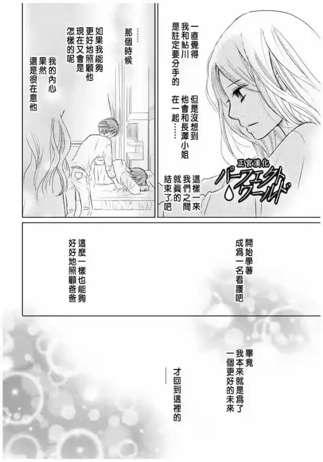 完美世界 1_h 第20话 不速之客 第32页