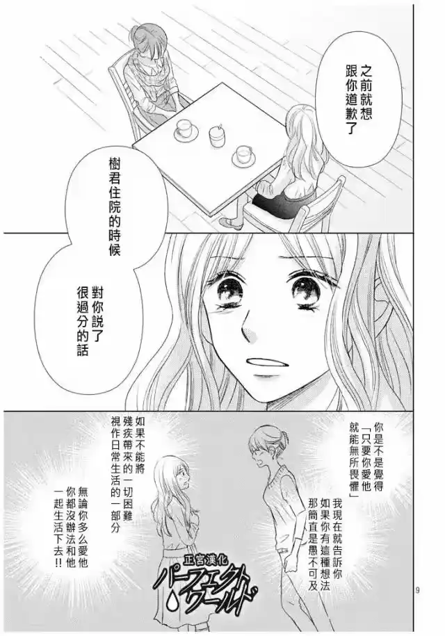 完美世界 1_h 第20话 不速之客 第9页