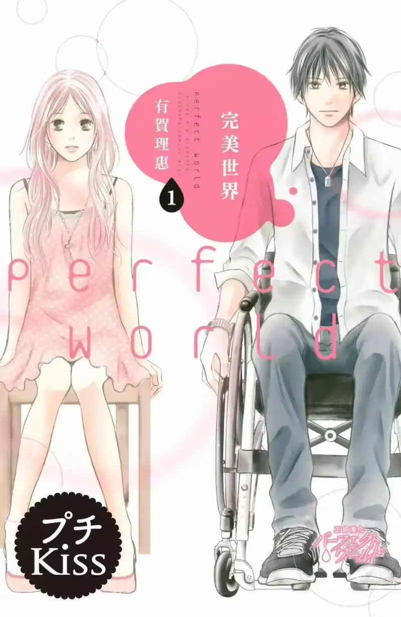 完美世界 1_h 第1话 意料之外的重逢 第1页