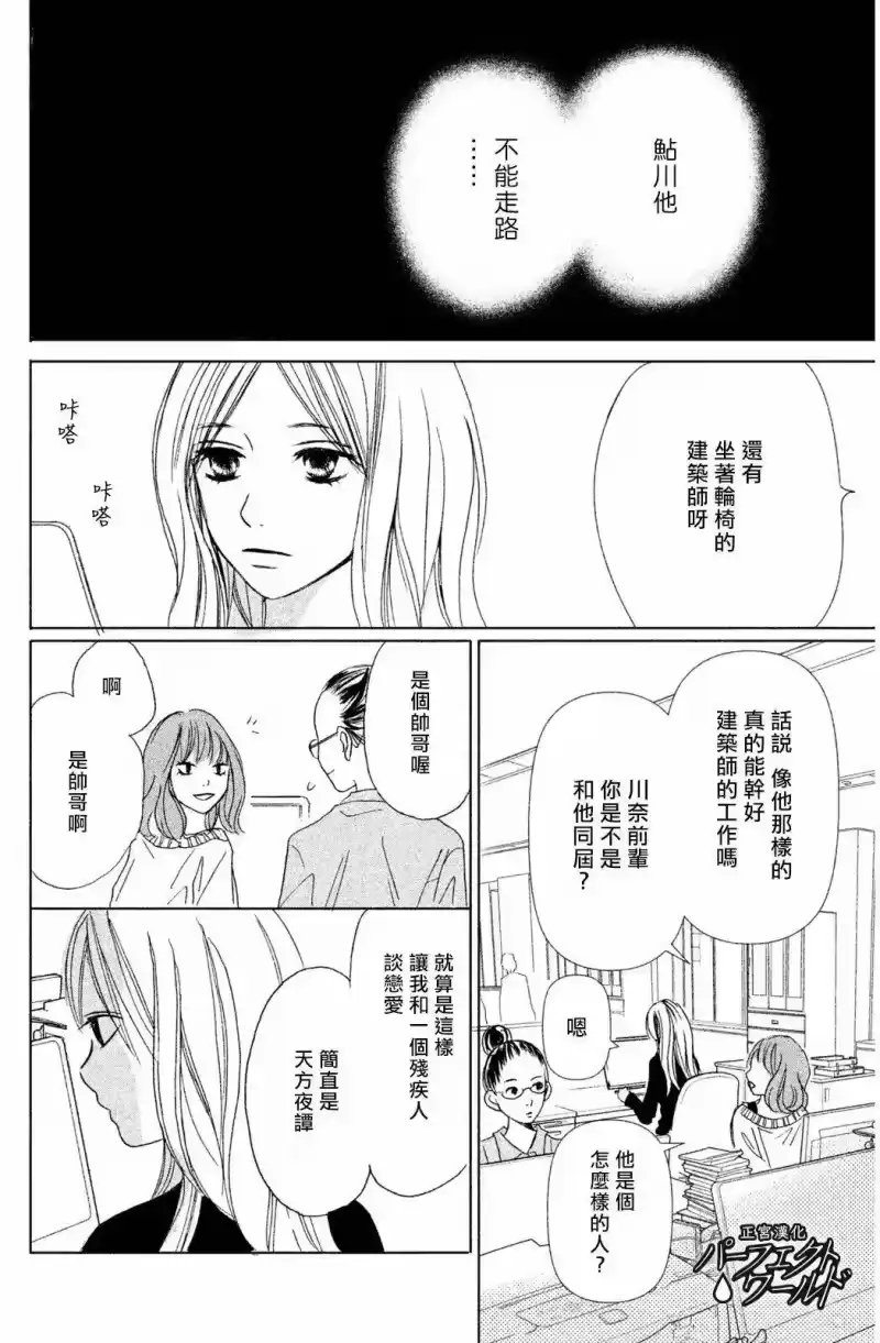 完美世界 1_h 第1话 意料之外的重逢 第12页