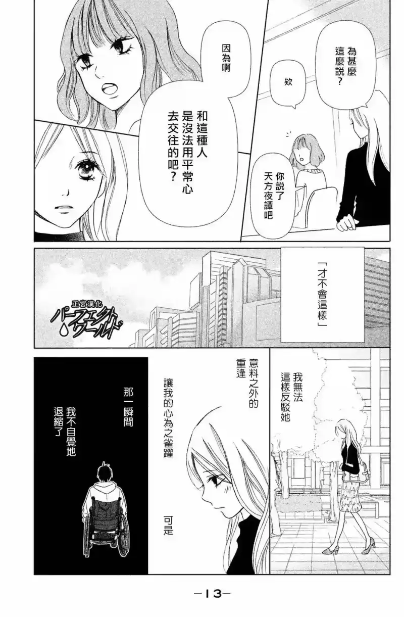 完美世界 1_h 第1话 意料之外的重逢 第13页